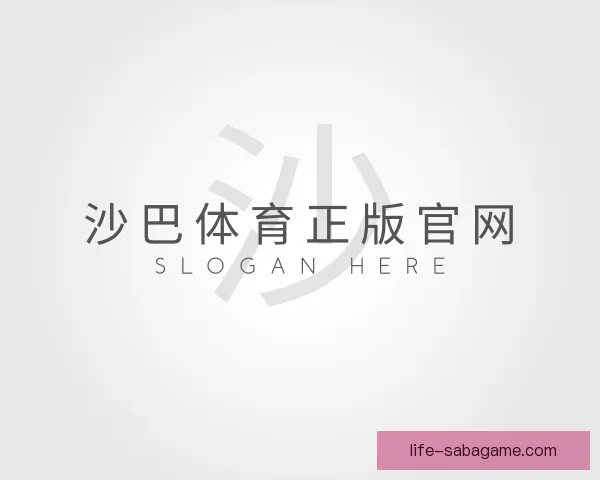 介绍沙巴体育正版官网
